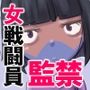 ブラック企業に就職したらいつの間にか戦闘員やってました 〜ヒーローはクズでエロい人〜