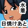 1bl 日焼けあとのある水泳部員
