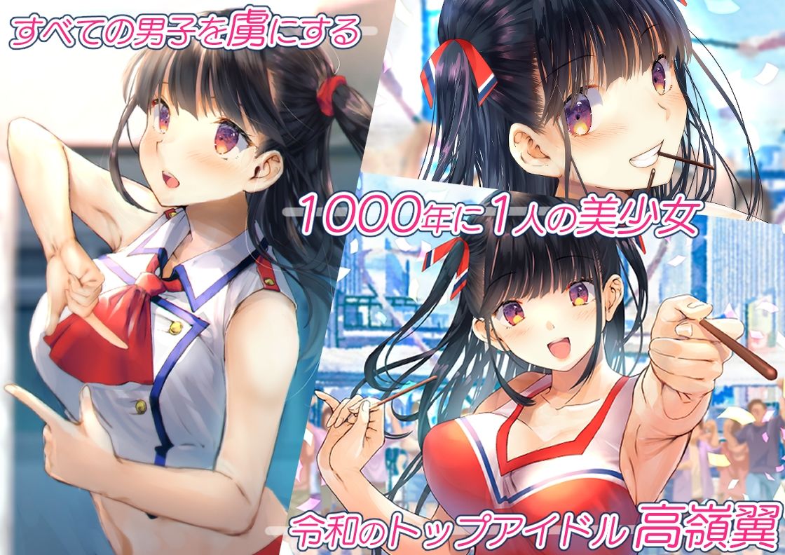 僕を肉バイブにしているのは1000年に1人のアイドルでした_2