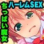 マジカル少女さくら 後編 〜触手開発ロールプレイ〜
