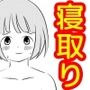 俺の寝取りコレクション