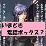 【ミニ音声作品】ドM嬢4コマ劇場4「いまどき電話ボックス？」