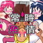ペコポン人常時発情牝豚化計画〜学園編であります！