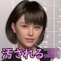 汚される風紀委員