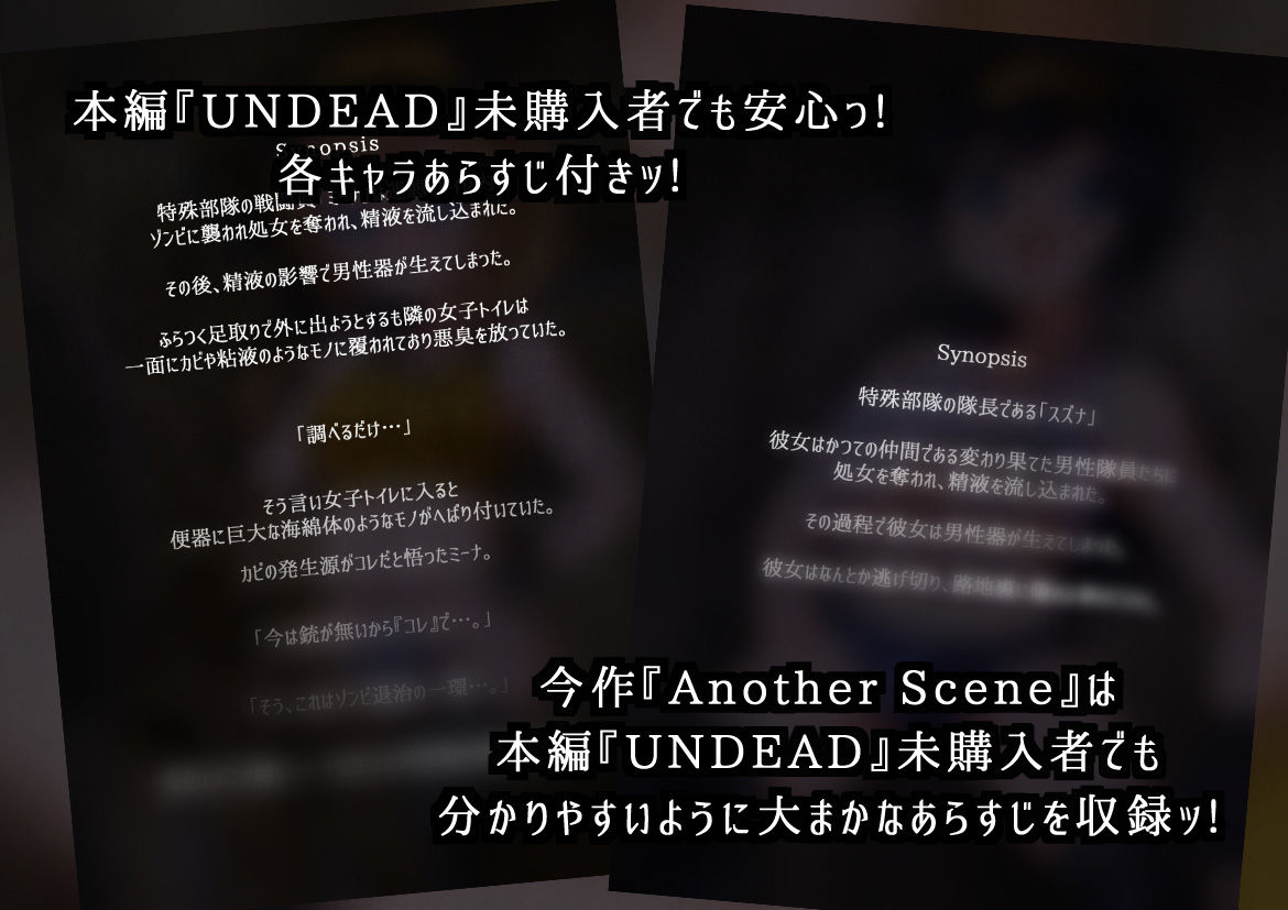 UNDEAD〜ゾンビ様に生贄を〜Another Scene5