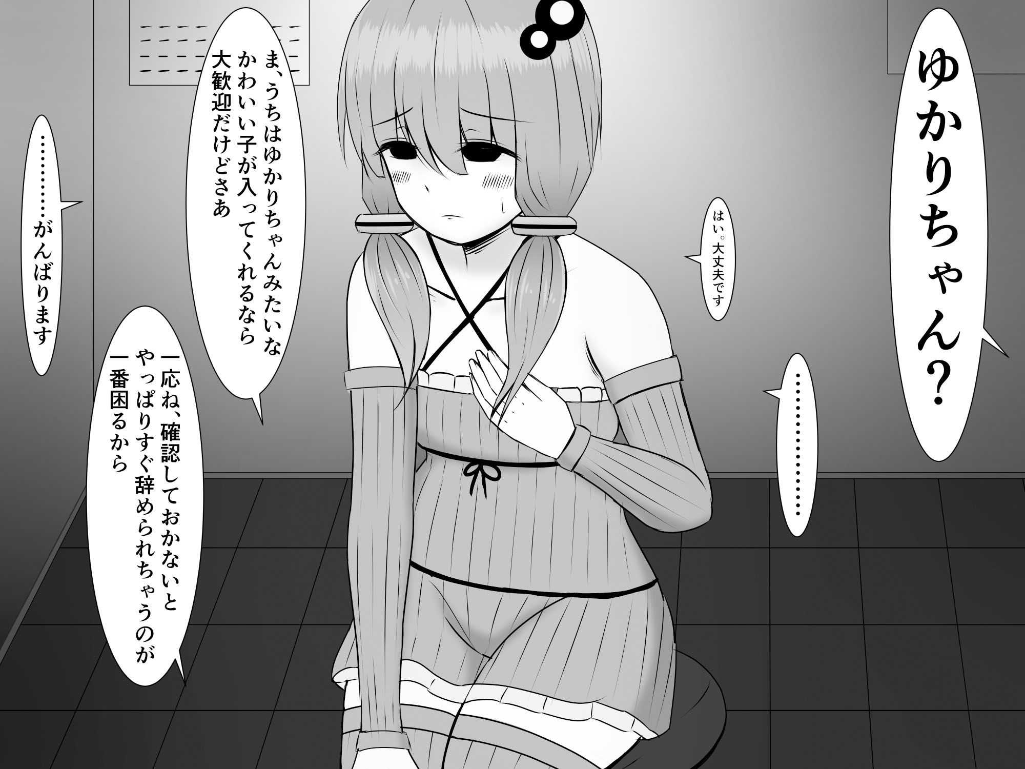 ゆかりさん（悲）が仕方なく風俗で働く話_2