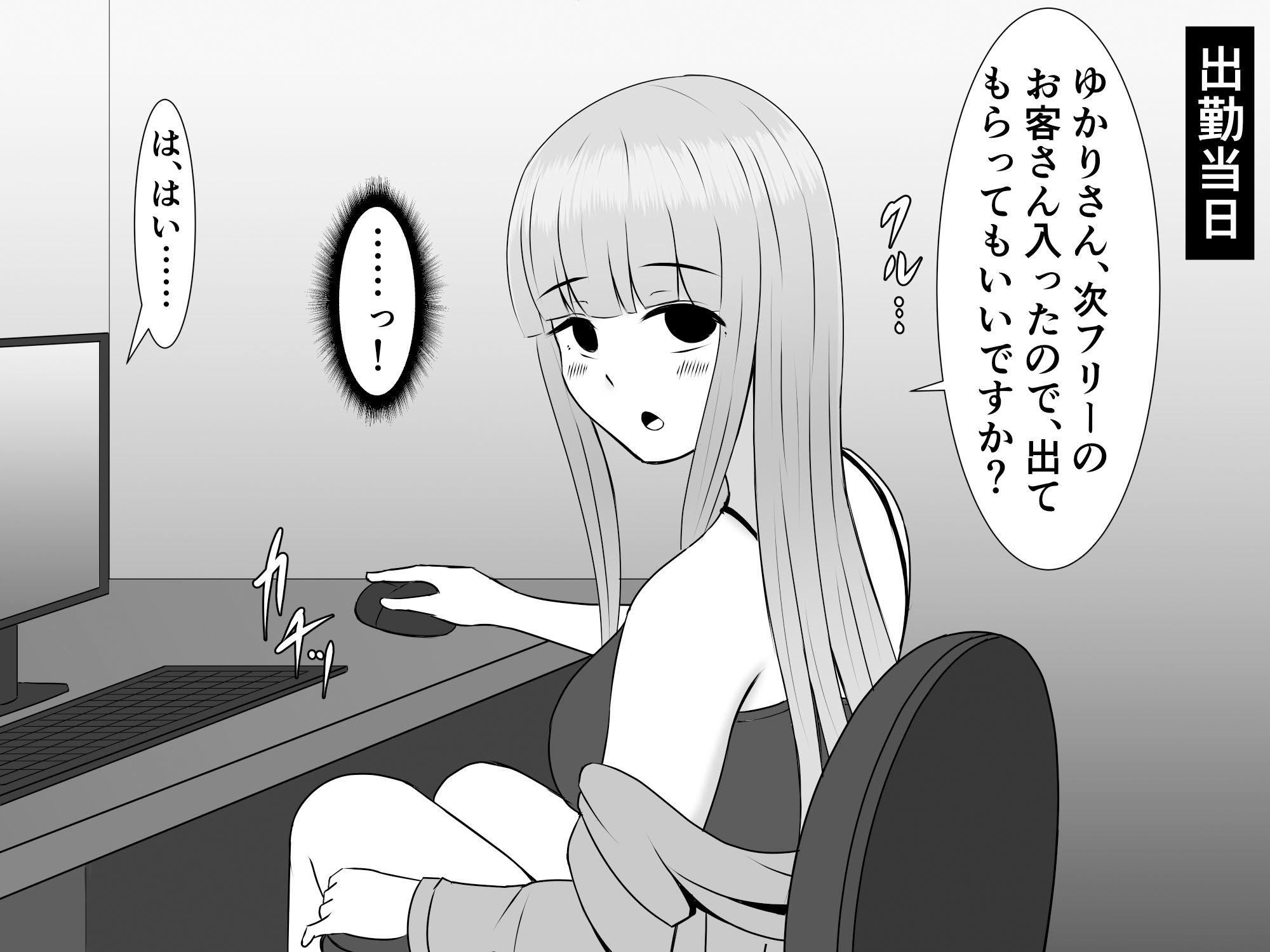 ゆかりさん（悲）が仕方なく風俗で働く話_4