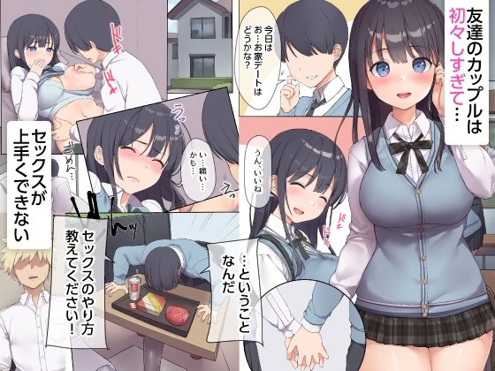 飛鳥しのざきのエロマンガ友達の地味巨乳な彼女さんが俺のチ●ポと相性が良すぎたので妊娠するまで寝取り続けた話処女dmm18fanzaの画像