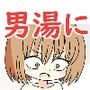 男湯に入ってきた女の子集