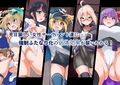 サーヴァ〇トなら強●ふたなり化されてもちんぽの誘惑なんかに負けるわけない！