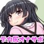 デカ尻オナサポコレクション シャニマス編