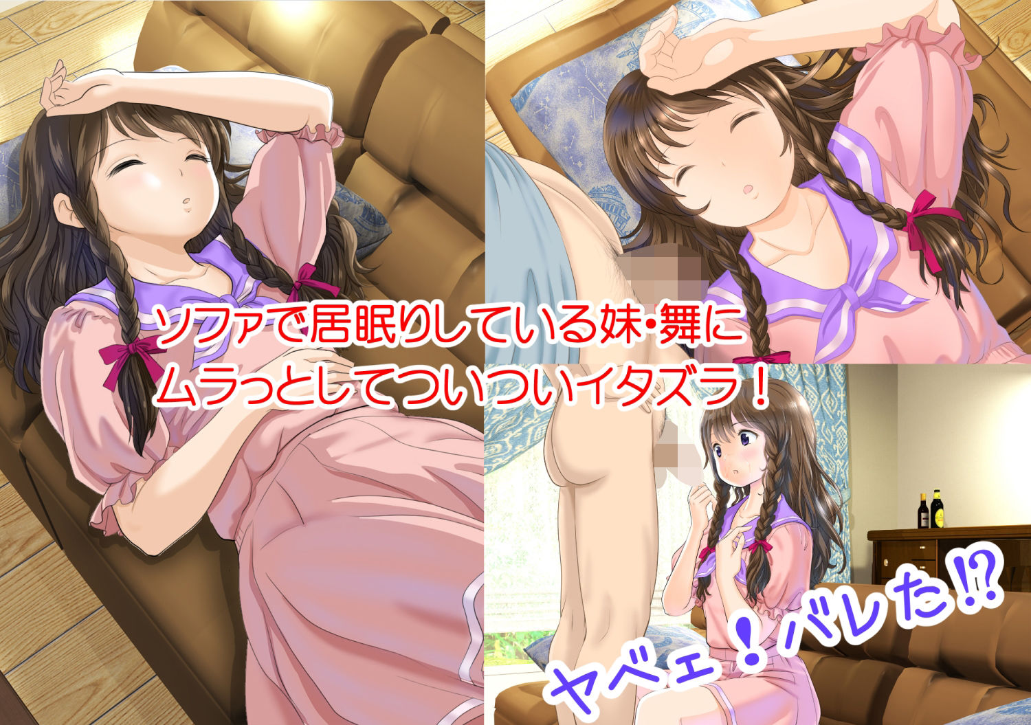 寝ている妹は実はイタズラされたがっている件画像no.1