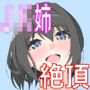 姉が毎日俺の身体を求めてくる。