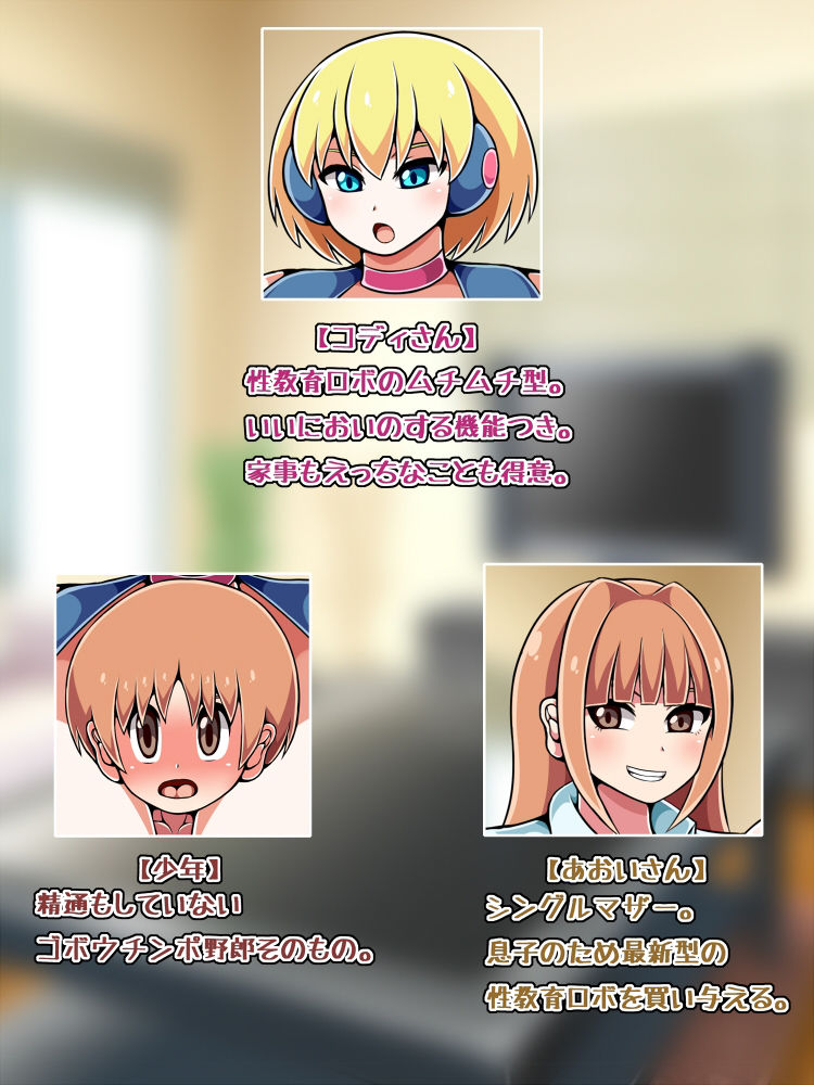 ザーメン促進チンポ教育ロボおねえちゃん画像no.5