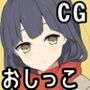 どうせ誰も見てないし、ここで「オシッコ」しても問題ないよね？