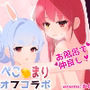 ぺこマリオフコラボ_ドキドキお風呂編