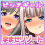 中出しセックス中毒の爆乳ビッチギャルたちを孕ませないと帰れない種付けリゾートビーチ！！