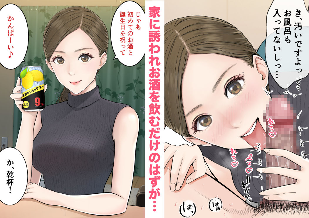 純正九蓮宝燈のエロ漫画旦那の留守中に童貞を晩酌に誘い中出しさせる美人妻の里帆さん中出しdmm18fanzaの画像