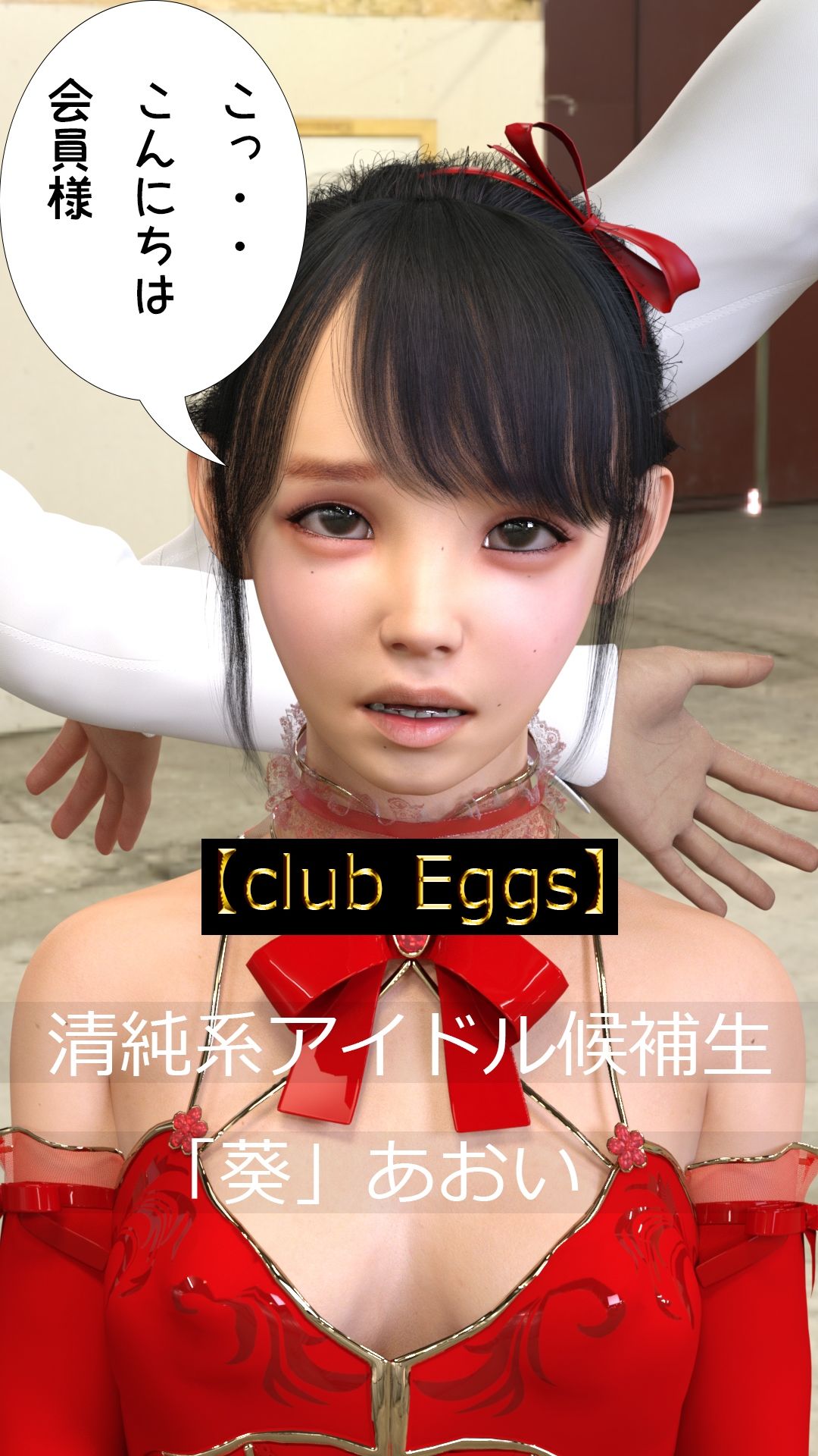 【club Eggs】「葵」あおい_6