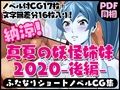 ふたなりクリーチャーvol.1-14＆ふたなりクリーチャーCovol.1-4セット