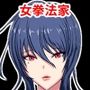高飛車な女拳法家がわからせられて絶対服従ドM性奴●になっちゃう話