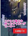サイボーグ戦士完全制圧！！淫魔怪人サキュバリー
