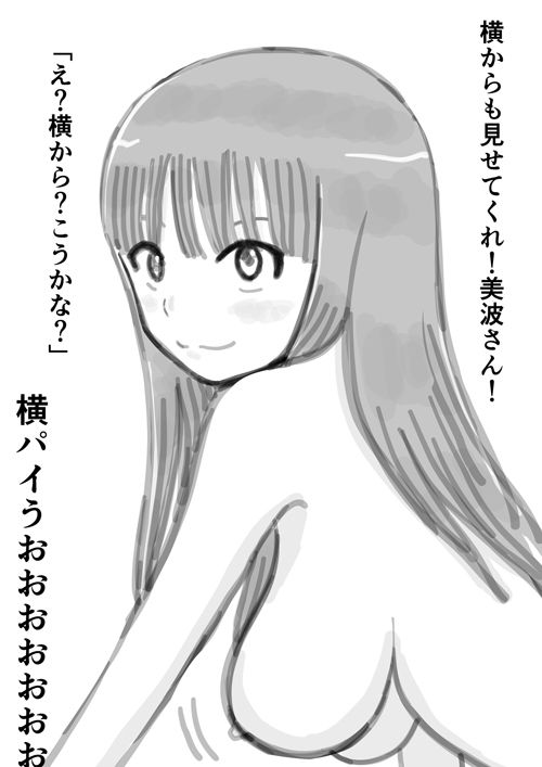 美波さんは断らないらしい 画像5