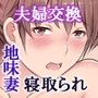 夫婦交換 卑猥な記録
