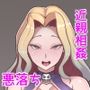 おねぇちゃんは悪の組織の女戦闘員だった！！