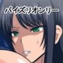 毎晩パイズリで引きこもりの弟の性処理を嫌々する爆乳姉