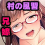 優しくHを教えてくれる兄嫁の由美さん 〜田舎の風習でドスケベ開花〜