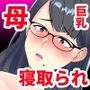 母は不良に寝取られた。転校生の僕は見てるだけ…
