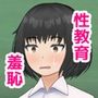 性教育の授業中にみんなが見てる前で全裸になってセックスすることになった話