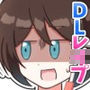 DL同人作家が女友達に頼み込んだらレ●プさせてくれた話