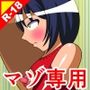 搾精は事務なんです★ Play.9 乳搾り搾精
