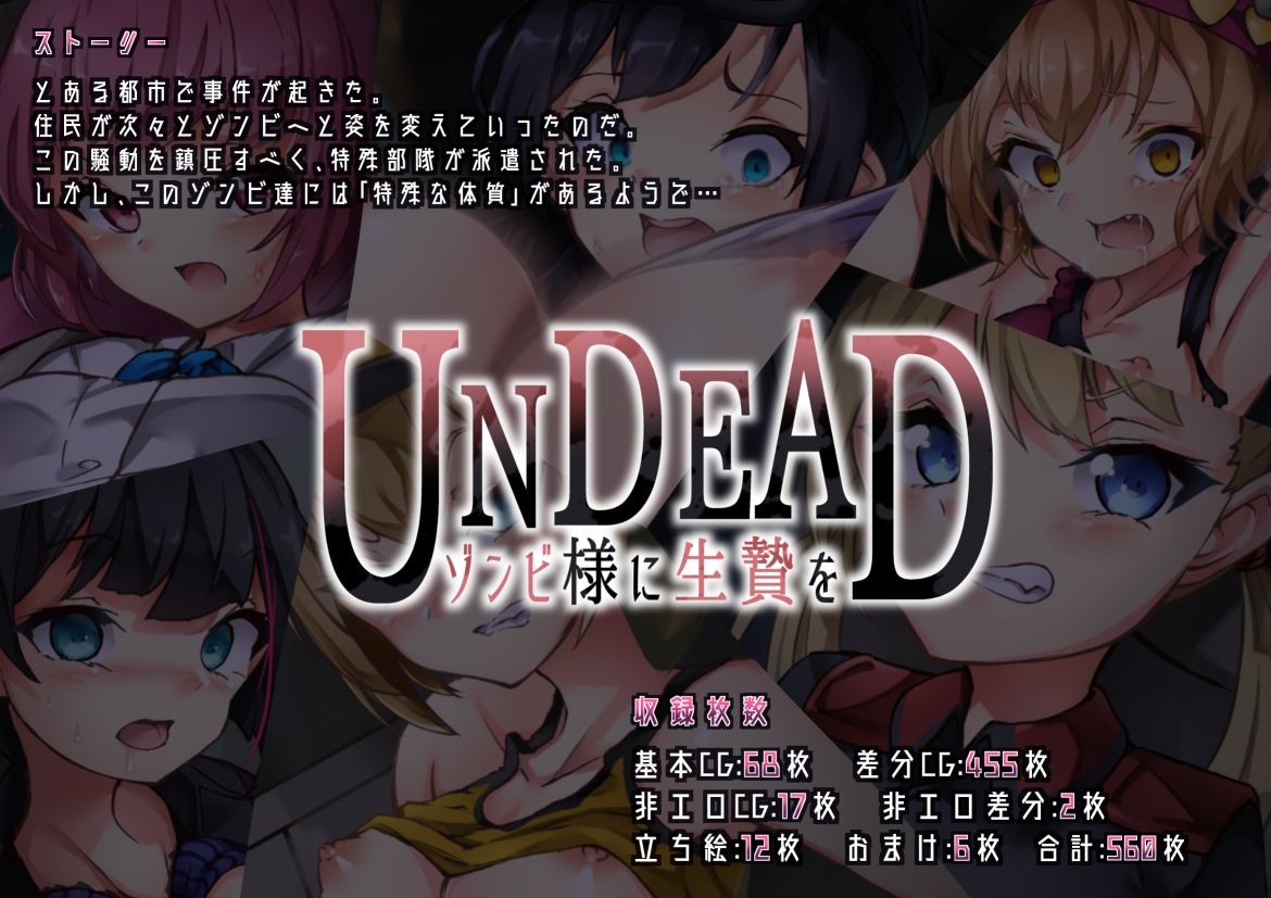 【総集編】UNDEAD＆ゴブリン達の宴【凌●パック】 画像1