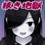 残酷搾精〜終わらない強●連続射精〜
