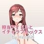 担当アイドルとイチャラブセックス