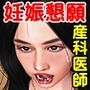産科医師に孕ませ懇願する人妻