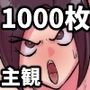 サークル:ちょっとB専主観で楽しむシリーズ大満足総集編！