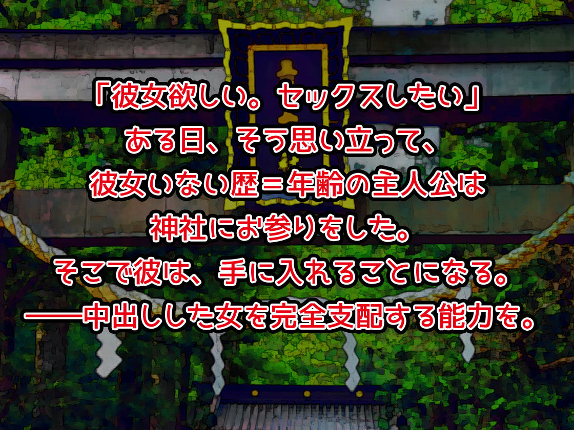 えろまんが中出ししたメスを完全支配する能力を得た俺は色んなメスに強●中出ししまくることにした旧作dmm18fanzaの画像