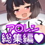 指揮官のことが大好きなK〇N-S〇Nたちとえっちなことする総集編…！