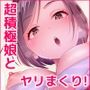 女子寮管理人は今日も発情女子の性指導に忙しい！〜陸上部1年・赤坂 花音の場合〜