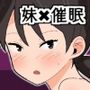 お兄ちゃんとしかエッチしちゃいけません！