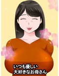 大好きなお母さんを大家のジジイに寝取られました。