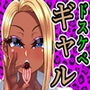 ムチムチすぎる肉感ギャルはおチンポが好きすぎる！！ （上編）