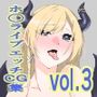 ホ○ライブエッチCG集vol.3