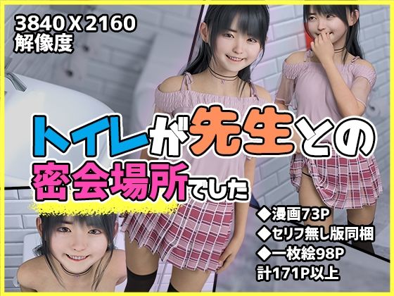 【PashPash3D 同人】トイレが先生との密会場所でした 