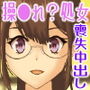 学園アイドルとヲタク3人が好奇心で召喚した●●●に好き勝手され辱められる話