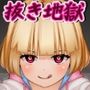 むりむりむりもう射精できないっ！！コネクト